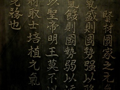 073 038 Hanoi Temple Chinese Inscription